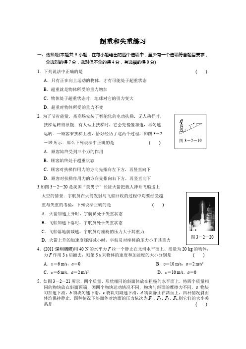 超重和失重练习