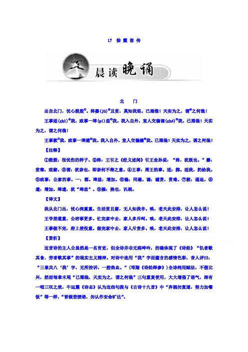 粤教版语文选修《传记选读》习题 第三单元 古风古韵 17 徐   客 传 Word版含答案.doc