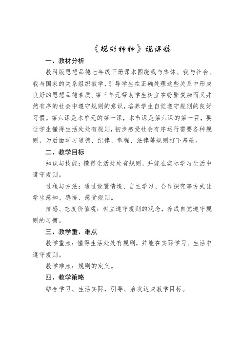 《规则种种》说课稿
