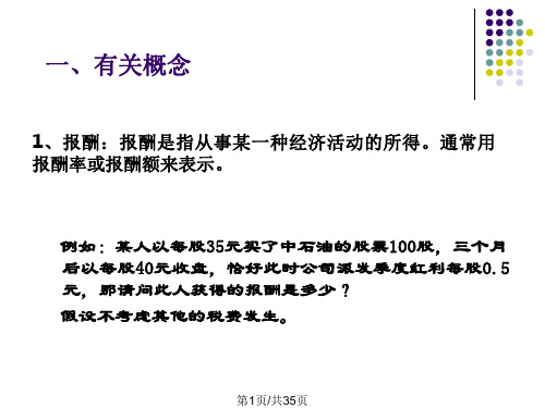 风险报酬