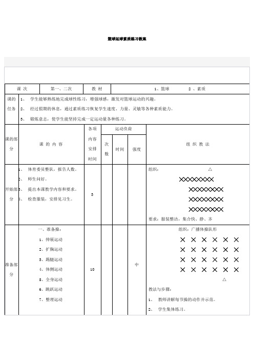 篮球运球素质练习教案