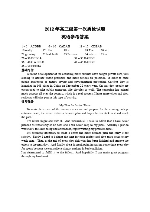 【KS5U首发】广东省梅州市五华县2013届高三上学期第一次质检英语答案