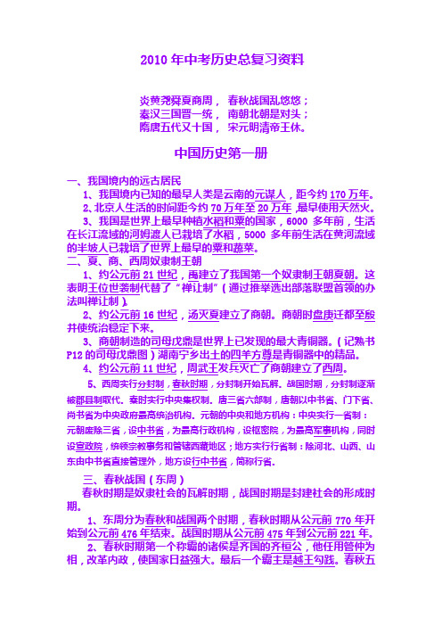 2010年中考历史总复习资料大全-1