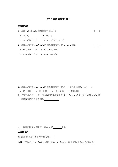 27.3《实践与探索》同步测试2(华东师大版九年级下)