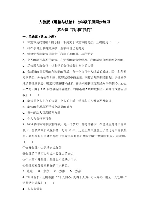《道德与法治》七年级下册《我和我们》同步测试(含详细解答)