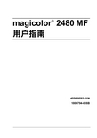 KONICA MINOLTA magicolor 2480 MF 说明书