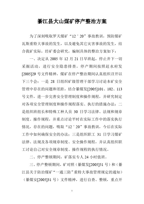 停产整治方案