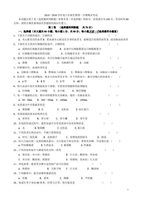 江苏省江阴市南菁高级中学实验学校八年级生物上学期期末试题 苏教版
