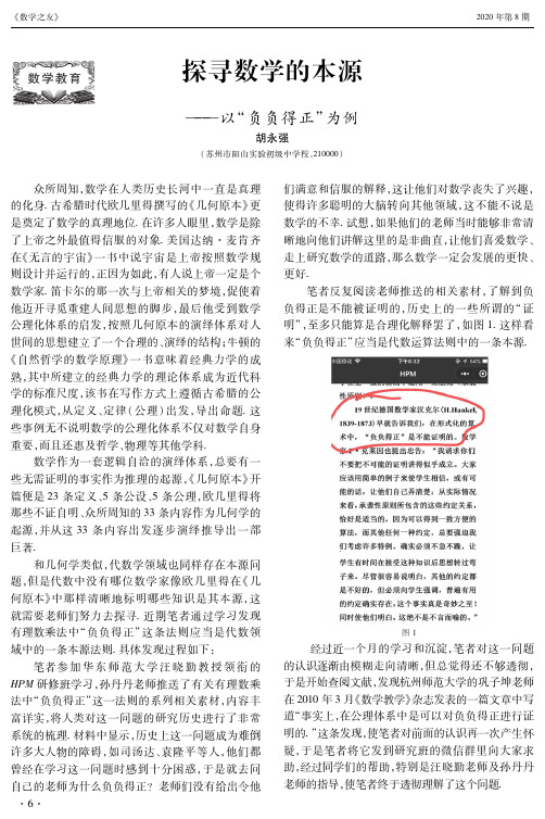 探寻数学的本源——以“负负得正”为例