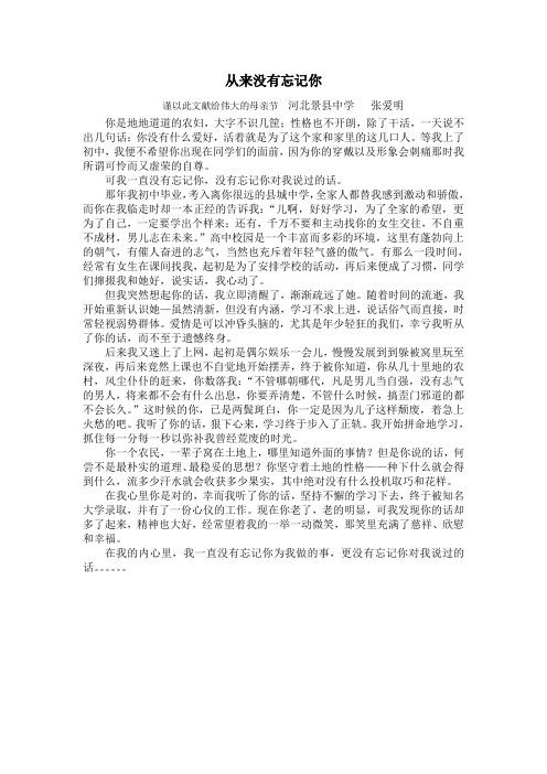 从来没有忘记你