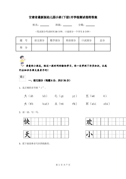 甘肃省最新版幼儿园小班(下册)开学检测试卷附答案