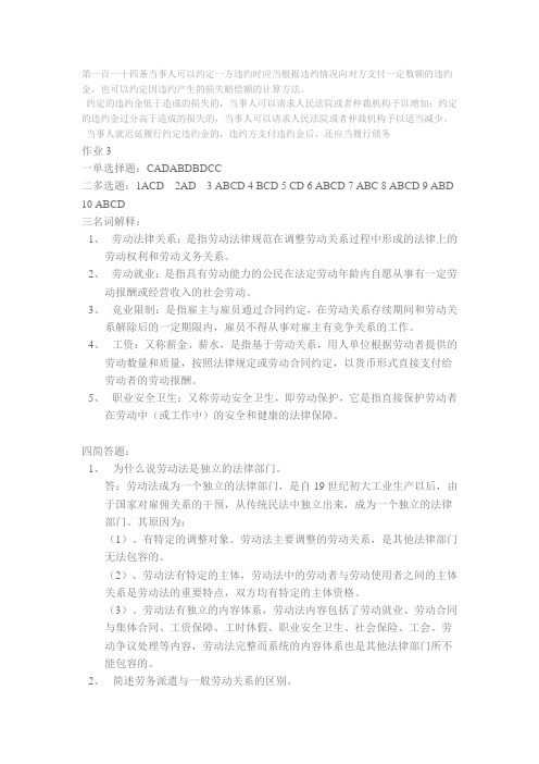 电大《劳动法学》形成性考核