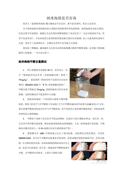 纳米海绵是否有毒