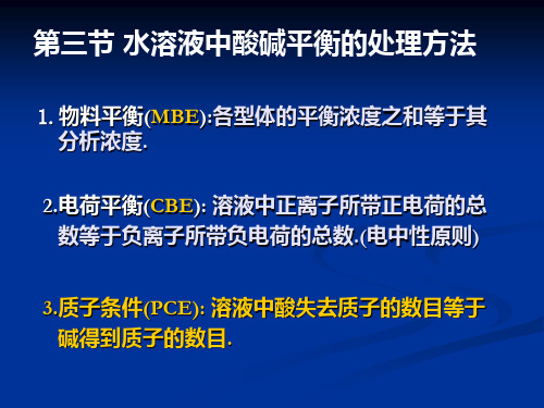 分析化学4-2(2)