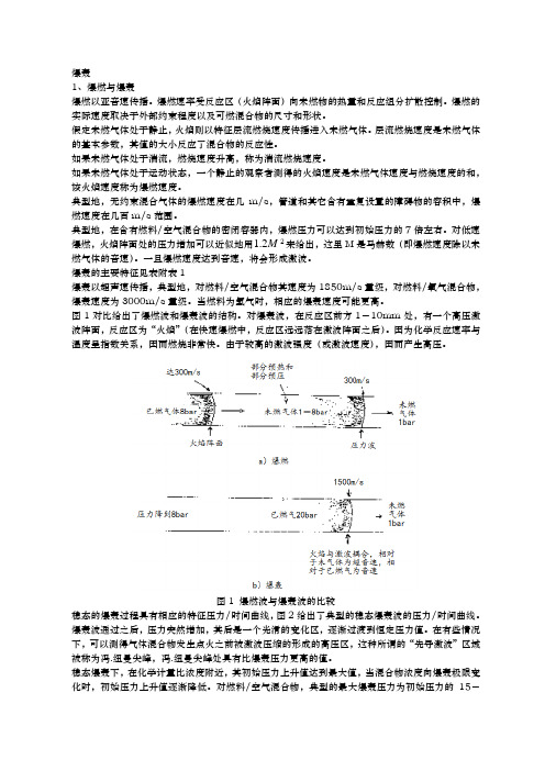 爆轰