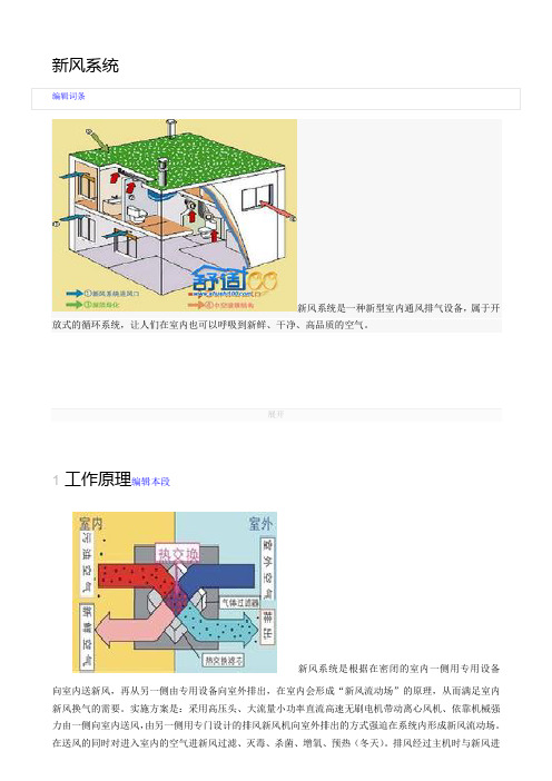 新风系统施工方案