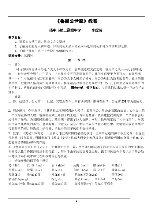 鲁周公世家教案