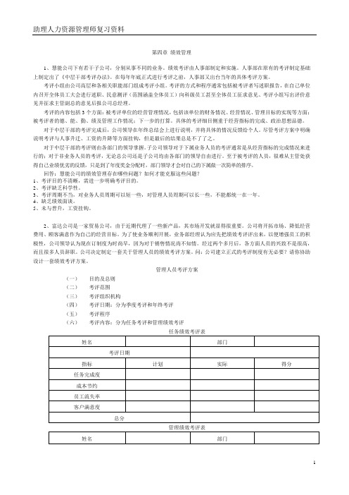 企业人力资源管理师三级案例分析第四章答案