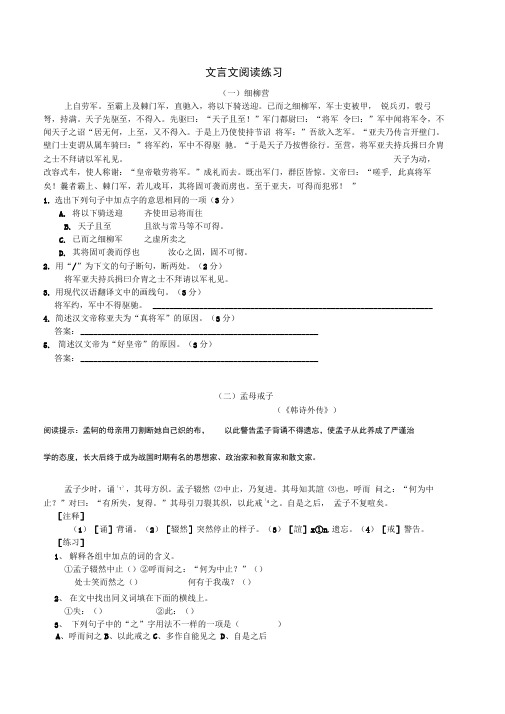 (完整版)中考5篇文言文练习题及答案(翻译)