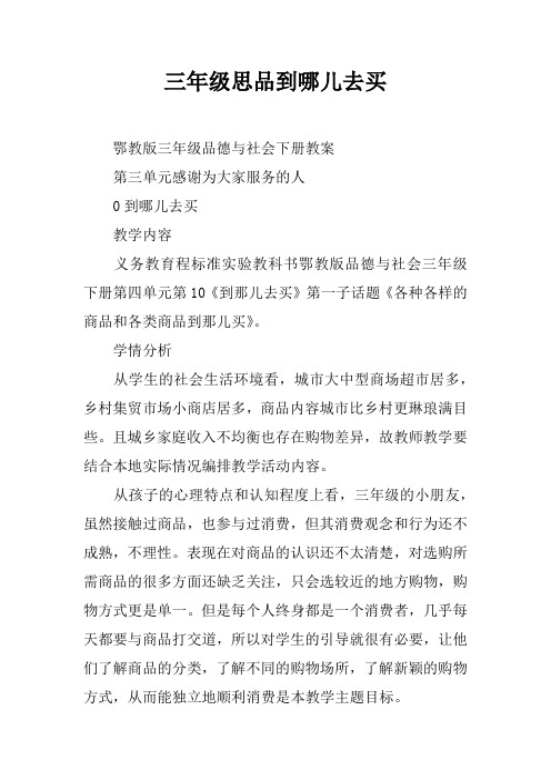 三年级思品到哪儿去买
