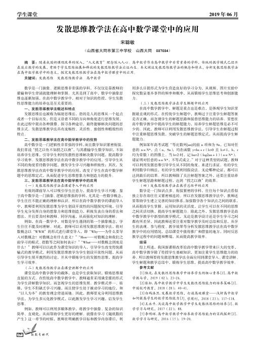 发散思维教学法在高中数学课堂中的应用