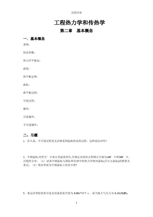 武汉理工工程热力学和传热学作业