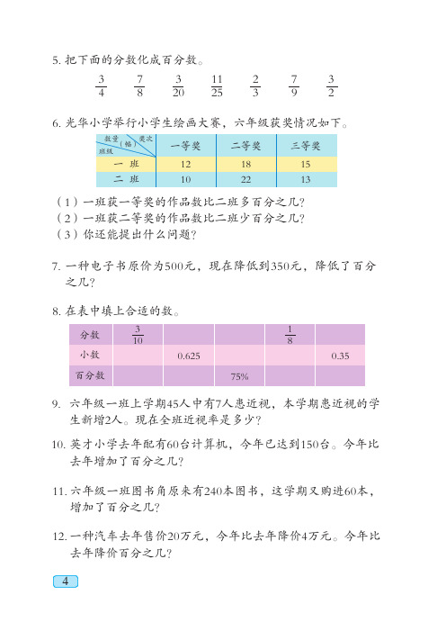 青岛版 小学数学 基本功训练  一课一练 同步练习册 六年级下册_2