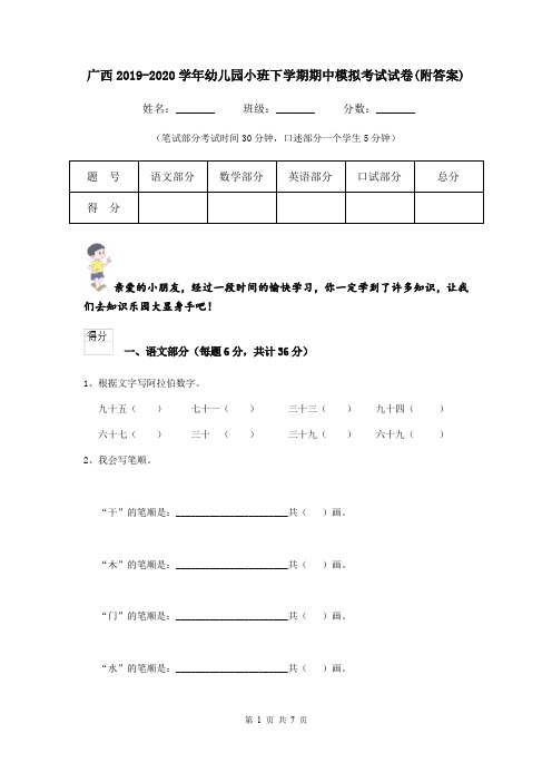 广西2019-2020学年幼儿园小班下学期期中模拟考试试卷(附答案)