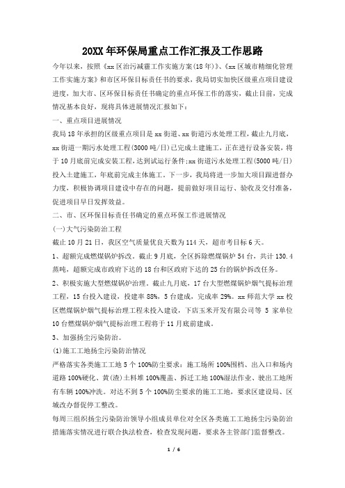 2019年环保局重点工作汇报及工作思路