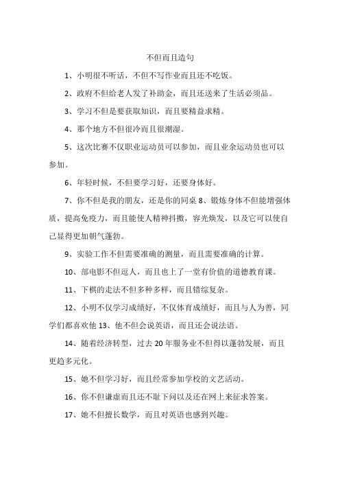 不但而且造句