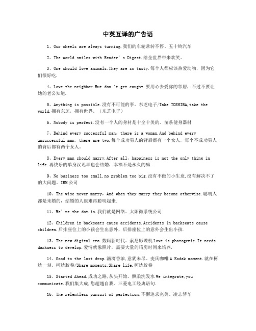 中英互译的广告语