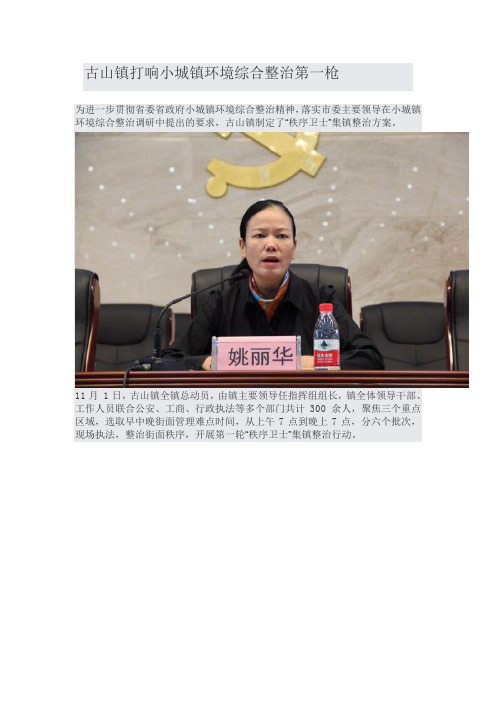 古山镇打响小城镇环境综合整治第一枪