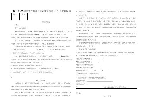 六年级下册阅读专项练习-写景状物阅读及答案