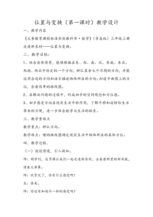 小学数学_位置与变换教学设计学情分析教材分析课后反思