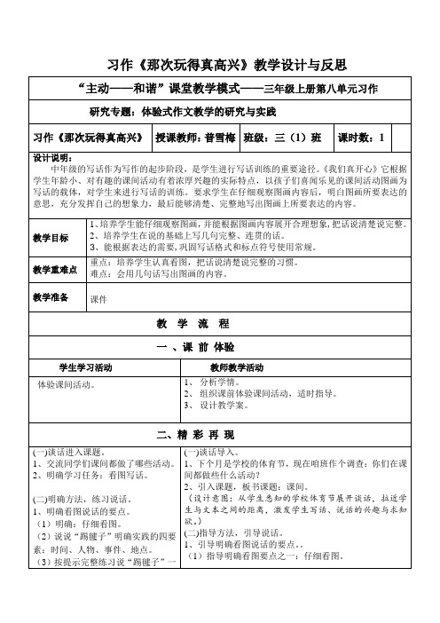 习作《那次玩得真高兴》教学设计与反思