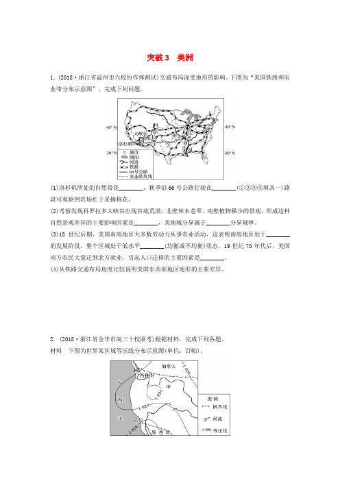 浙江专版备战2019高考地理一轮复习非选择题分区突破练3美洲