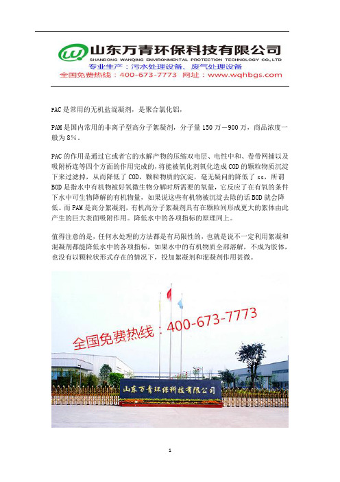 PAC＼PAM全自动加药装置浓度配比和PAC＼PAM全自动加药装置使用方法