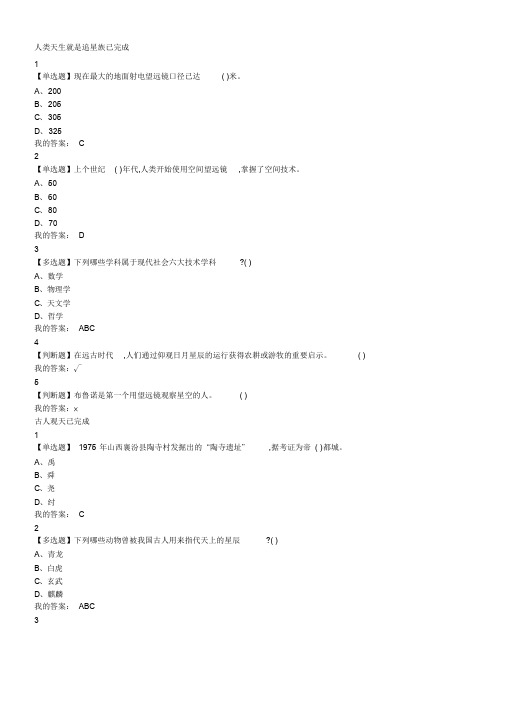 超星尔雅星海求知天文学的奥秘章节答案