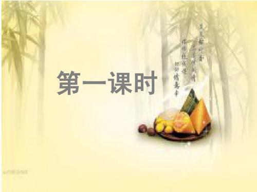 17.端午的鸭蛋(浅层阅读+深层阅读+语文积累,共39张PPT)