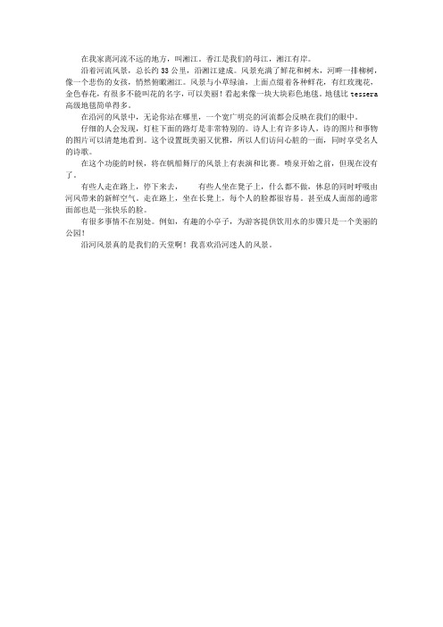 美丽的沿江风光带