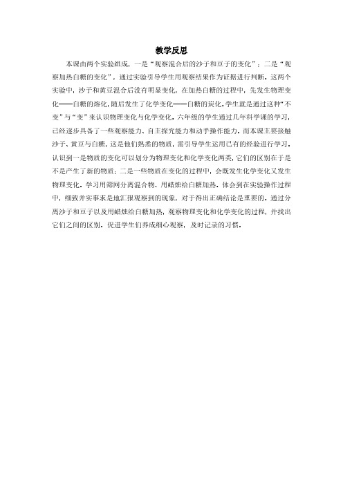 教科版科学最新六下2-2《物质发生了什么变化》教学反思