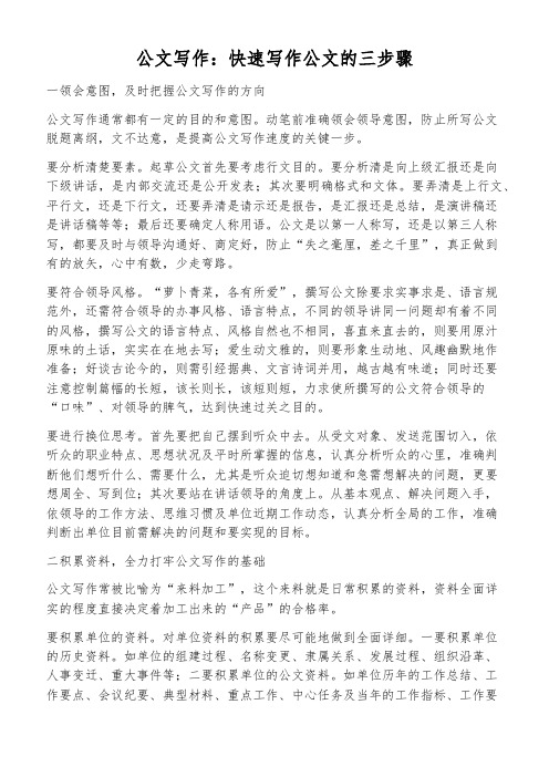 公文写作：快速写作公文的三步骤