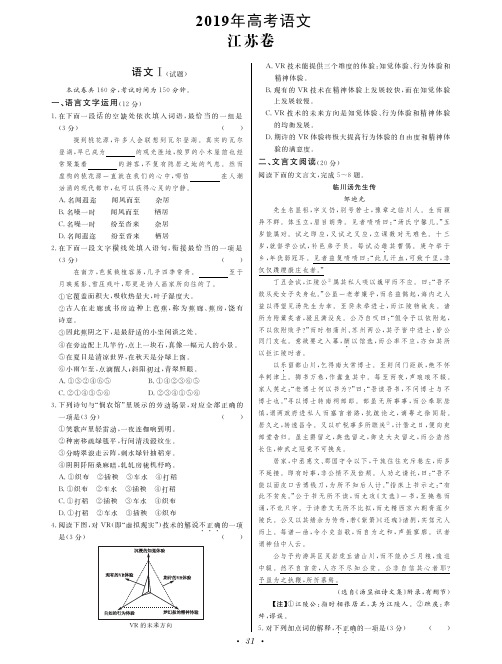 2019年高考语文江苏卷(附参考答案及详解)