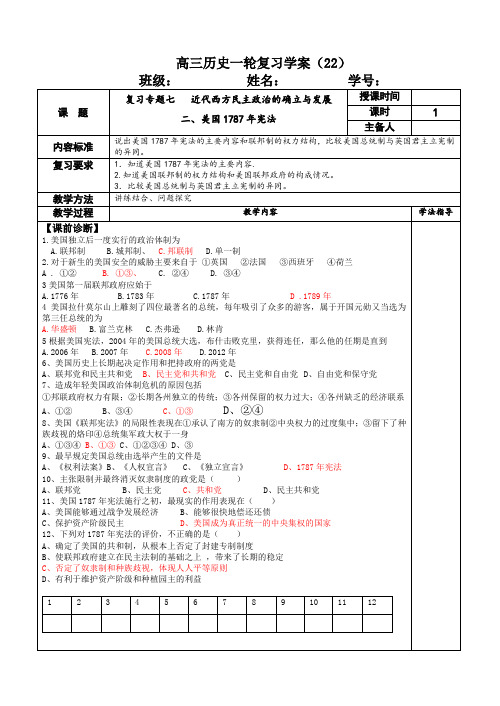 ](人民版)新课程一轮复习(必修一专题七)美国1787年宪法