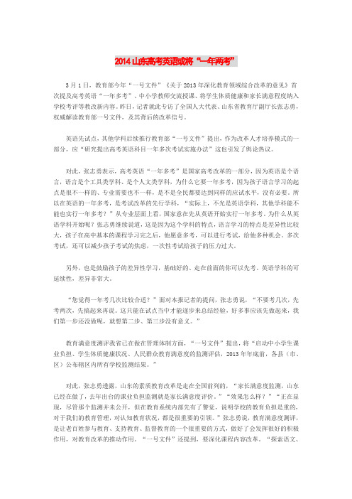 2014山东高考英语或将一年两考 取消听力成绩
