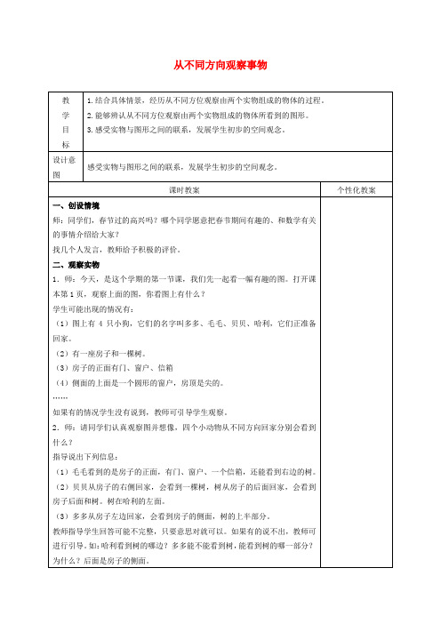 2017年春季冀教版四年级数学下学期第1单元、观察物体(二)单元复习教案1