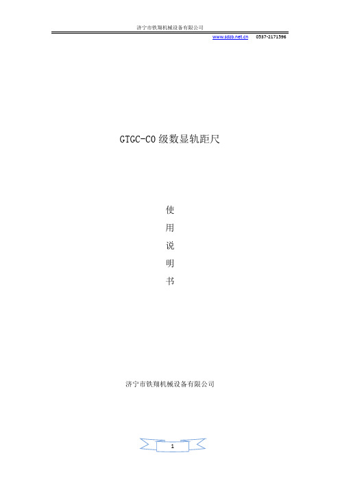 0级数显轨距尺功能特点_数显轨距尺技术参数_轨距尺标准