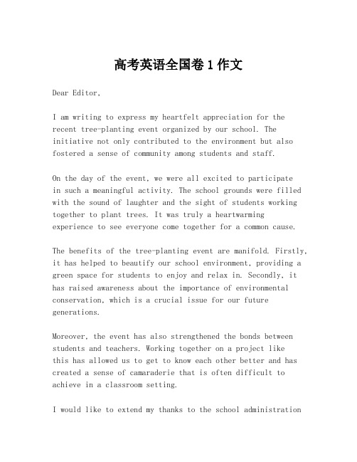 高考英语全国卷1作文