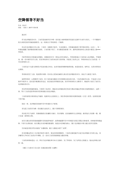 空降领导不好当