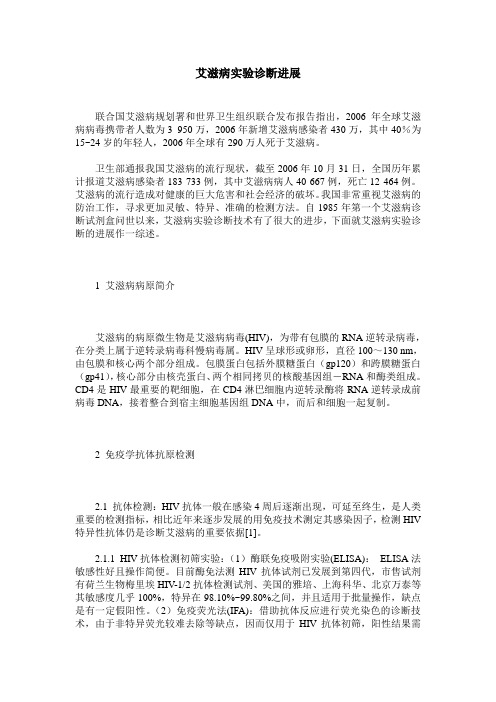 艾滋病实验诊断进展